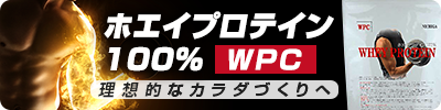 ホエイプロテイン WPC