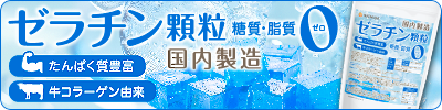 牛コラーゲンゼラチン