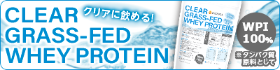 クリア ｸﾞﾗｽﾌｪｯﾄﾞ ホエイ