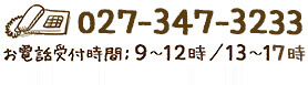TEL:027-347-3233