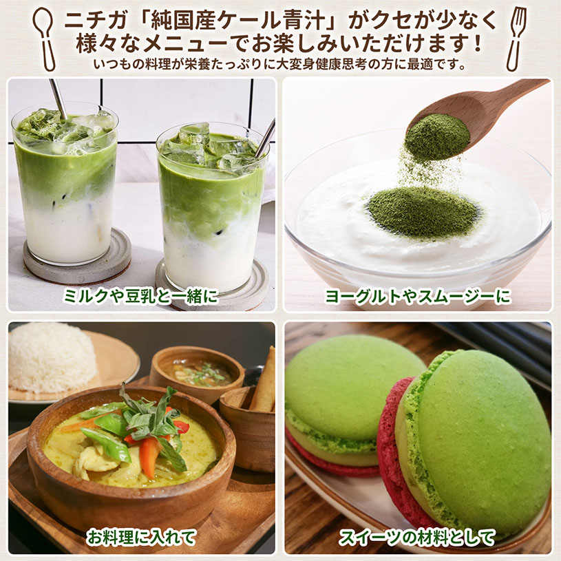 純国産ケール青汁