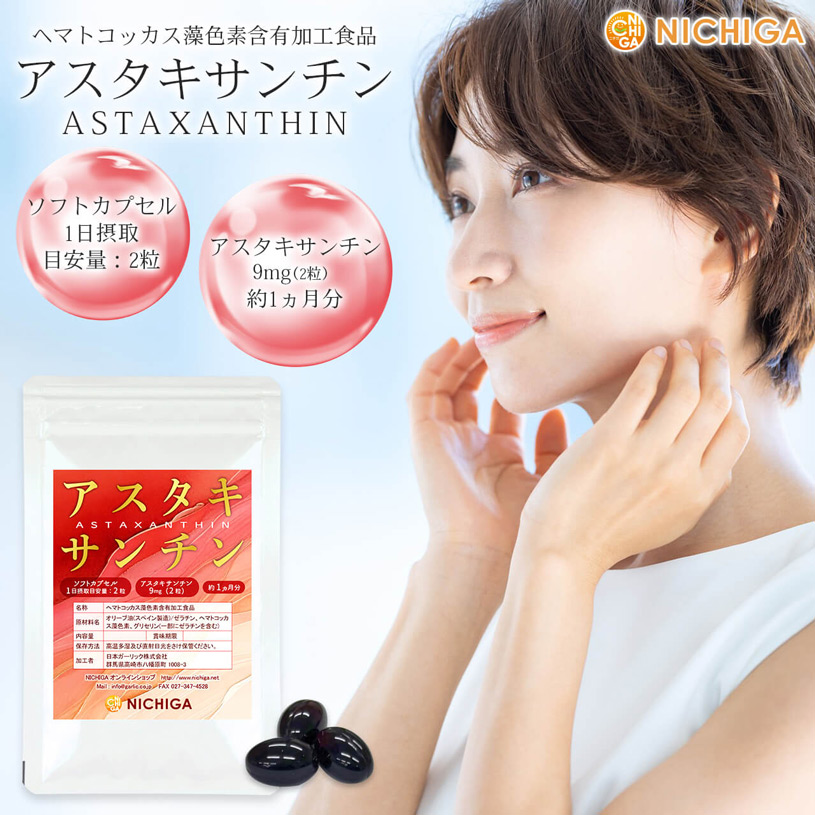 アスタキサンチン