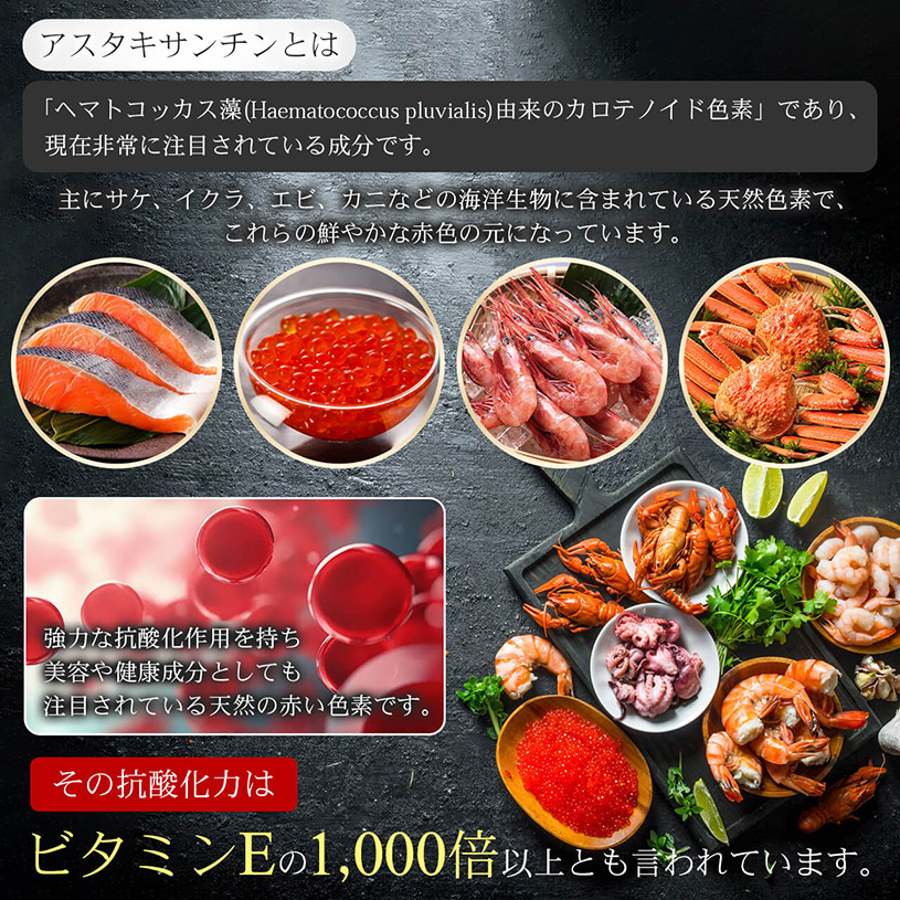 アスタキサンチン