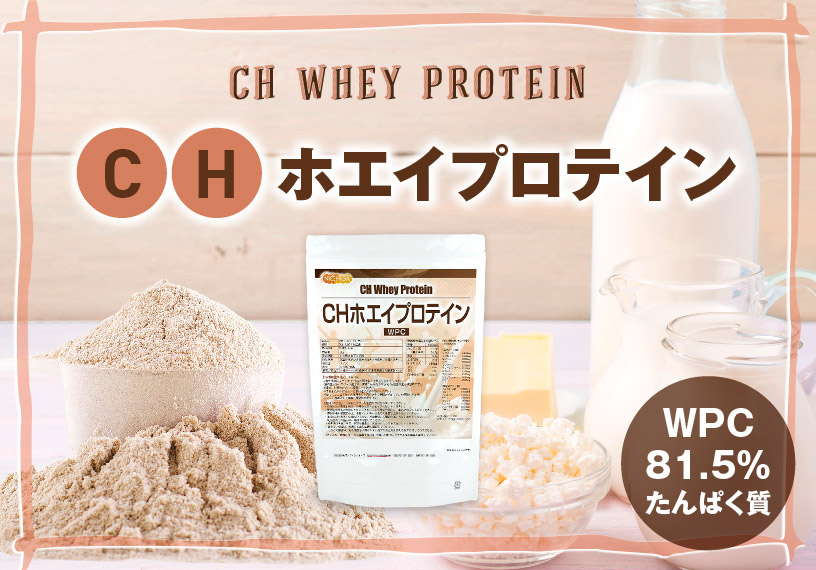 CHホエイプロテイン
