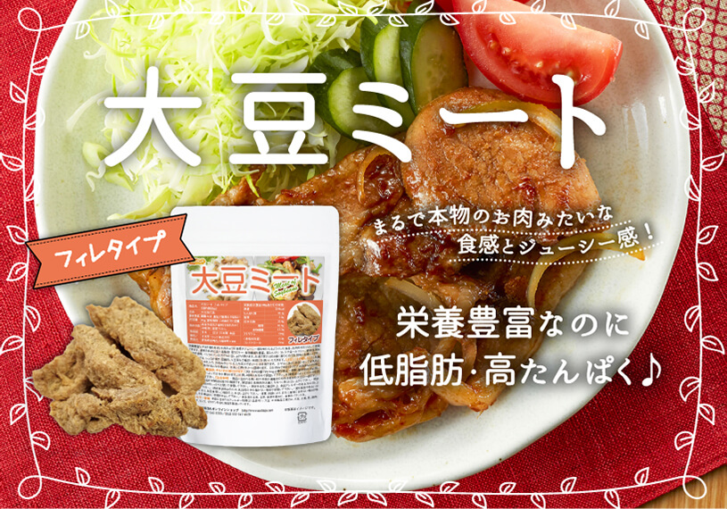 大豆ミートフィレタイプ