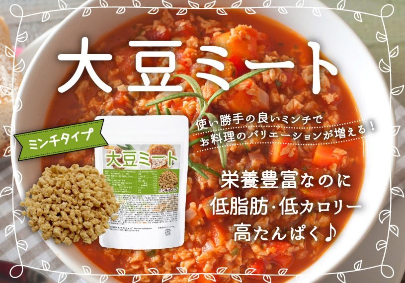 大豆ミートミンチタイプ