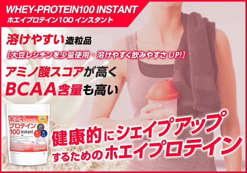 ホエイプロテイン 100 【instant】