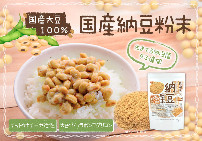納豆粉末　国産大豆100％使用