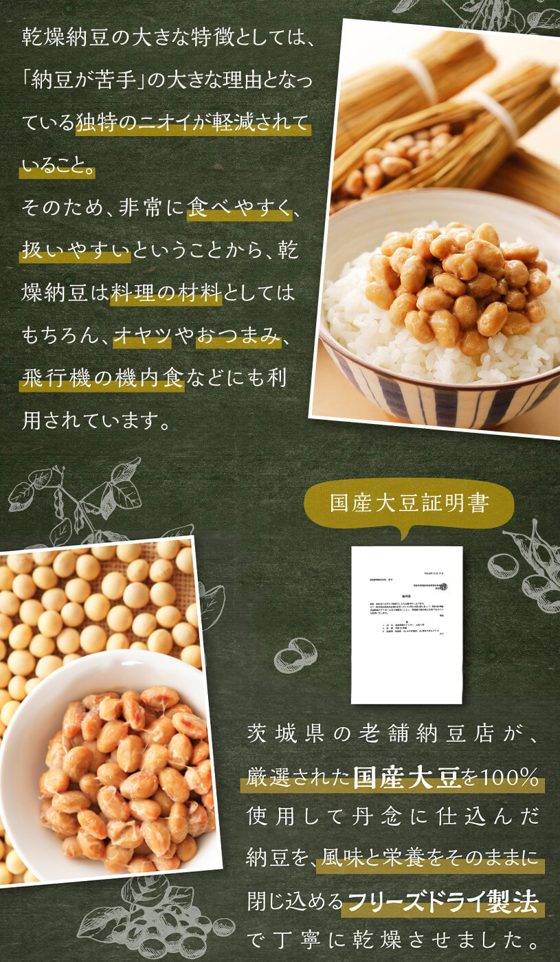 納豆粉末　国産大豆100％使用