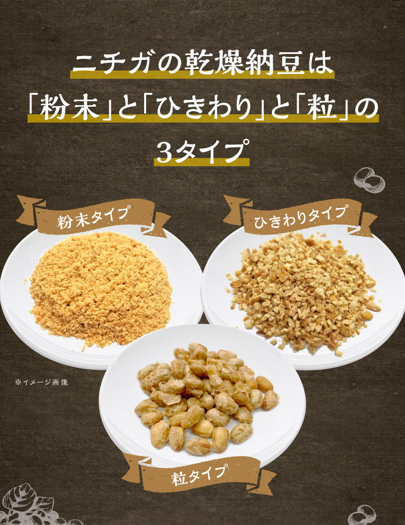 納豆粉末　国産大豆100％使用