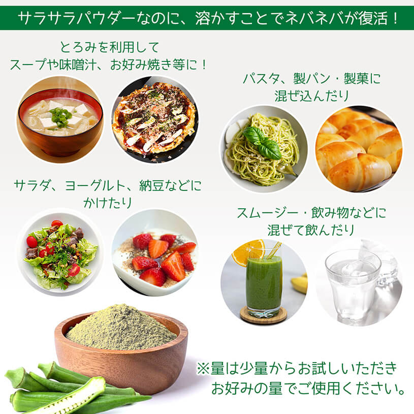 高知県産 オクラパウダー