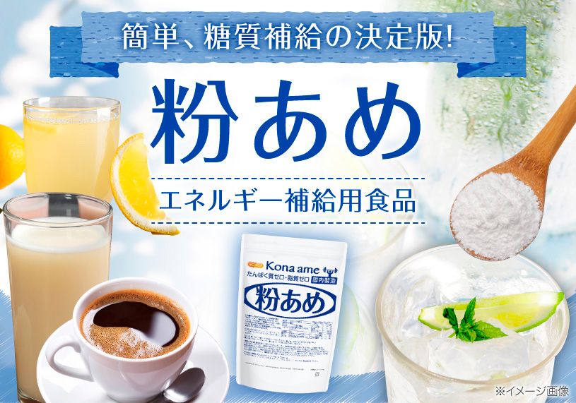 粉あめ 国内製造