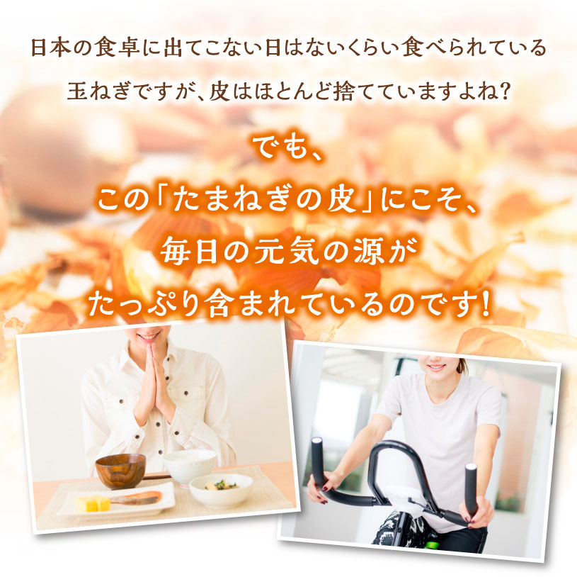 玉ねぎの皮パウダー