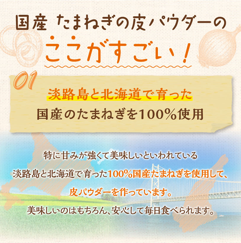 玉ねぎの皮パウダー