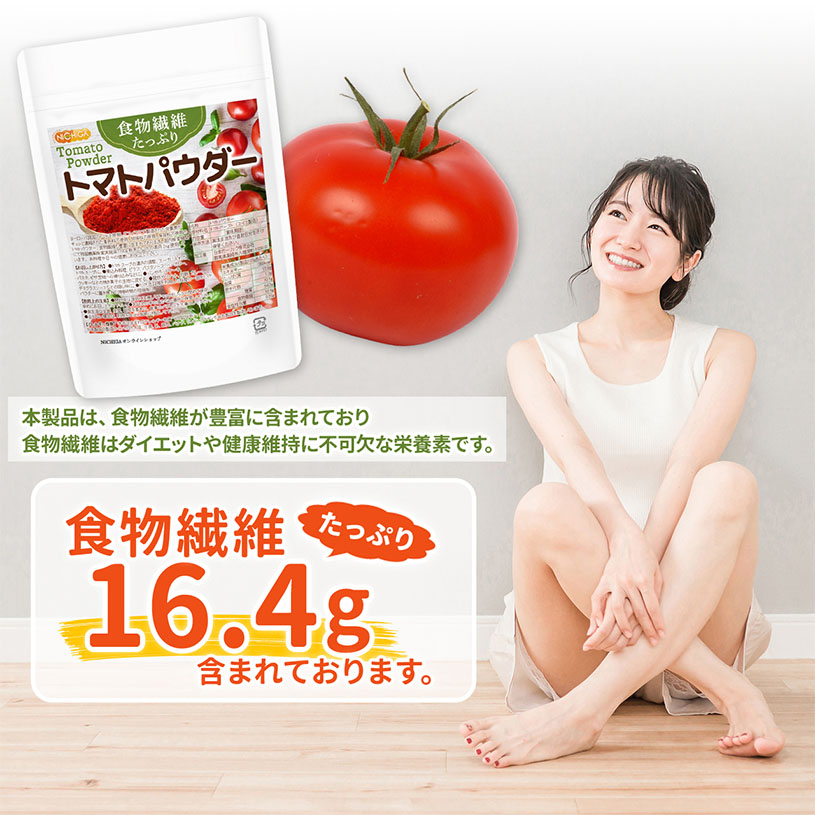 トマトパウダー