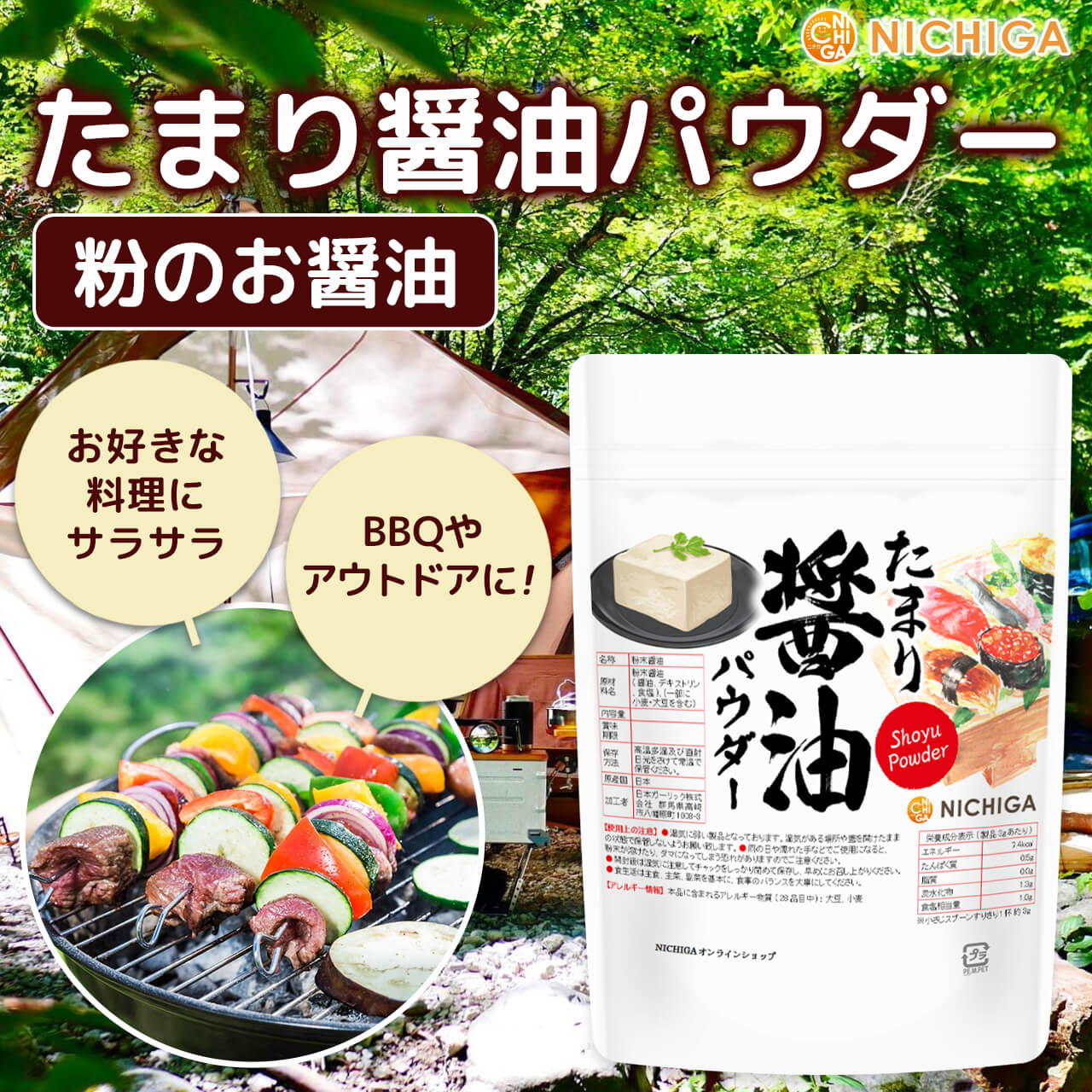 たまり醤油パウダー