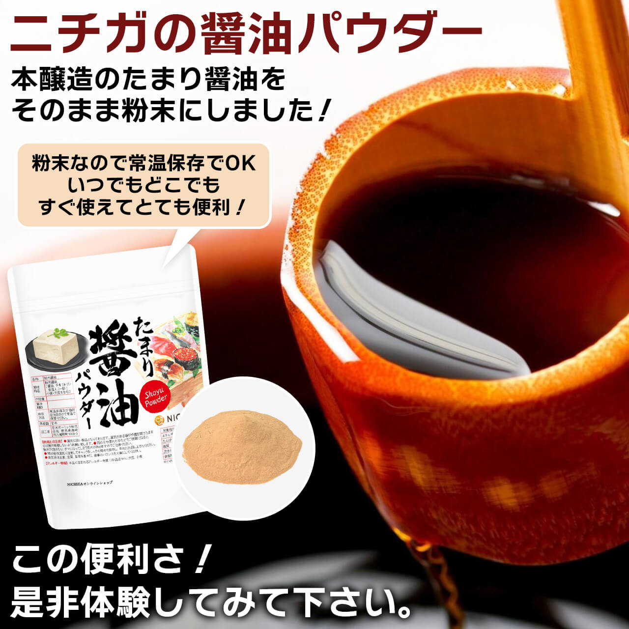 たまり醤油パウダー