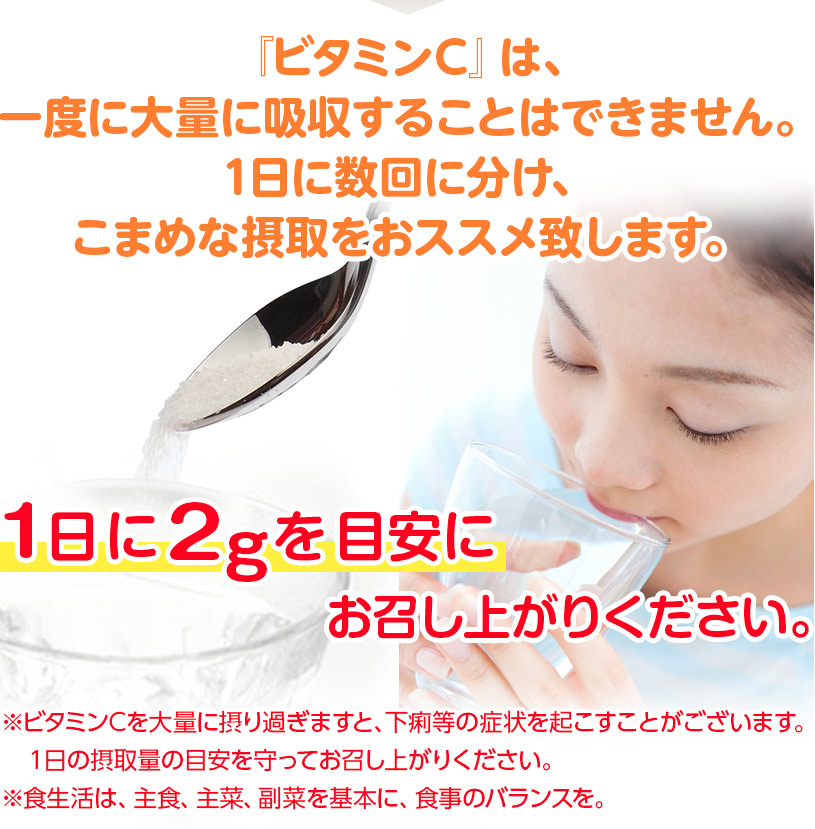 ビタミンC召し上がり方
