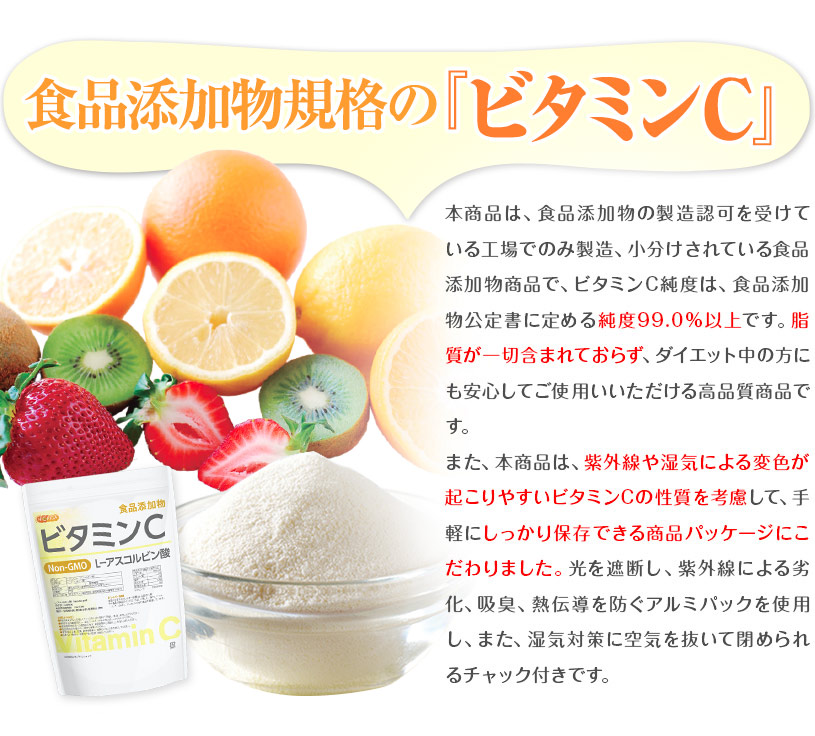 食品添加物規格のビタミンC